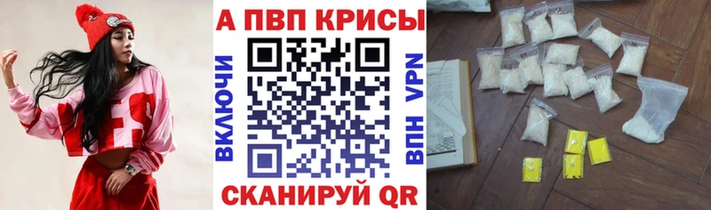 А ПВП кристаллы  Купить закладки  Абакан 