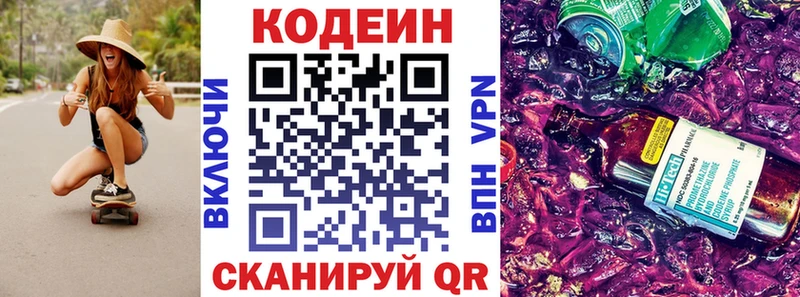 Codein Purple Drank  Купить закладки  Абакан 